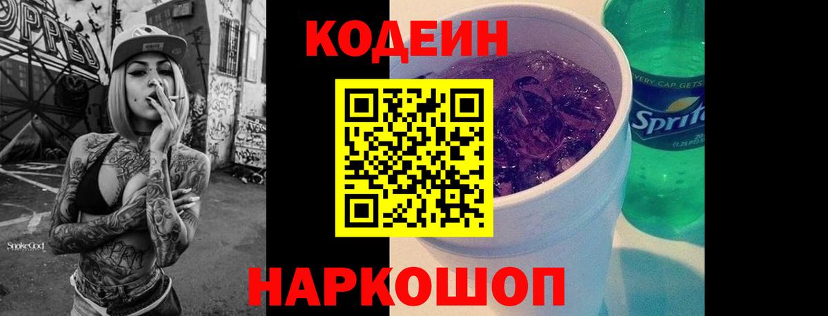 Лысьва  Кодеин напиток Lean (лин)  Вход с VPN  Кодеин напиток Lean (лин) 