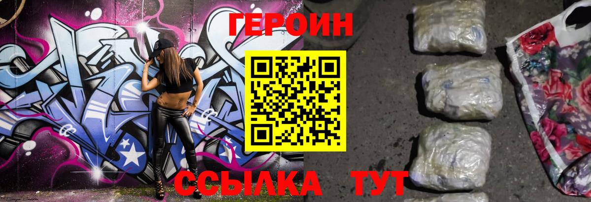 Героин VHQ Лысьва