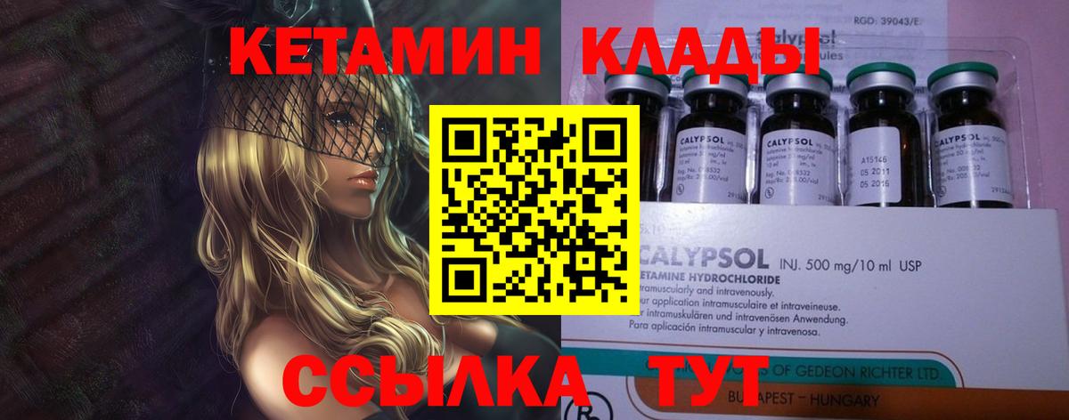 Кетамин ketamine Лысьва